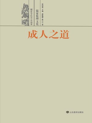 cover image of 成人之道